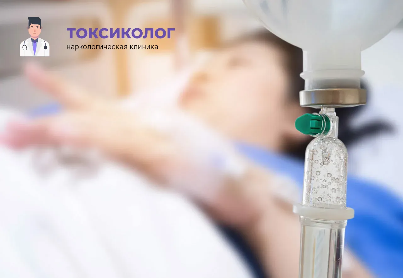 Детоксикация от наркотиков в Петропавловске-Камчатском: эффективное очищение организма в стационаре Процедура постановки капельницы для проведения детоксикации от наркотиков в Петропавловске-Камчатском